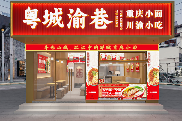 南山區(qū)50平重慶面館 重慶面館全案設(shè)計